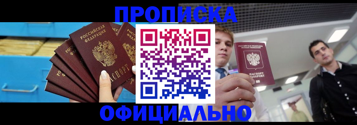 прописка для работы в Острове