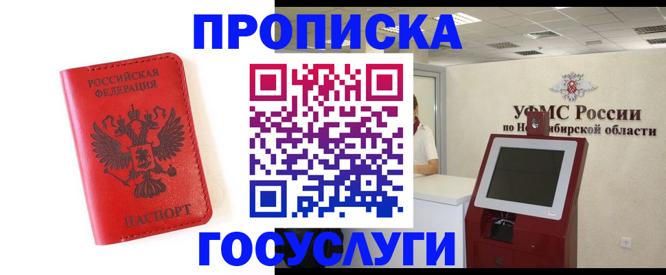прописка гарантия в Острове